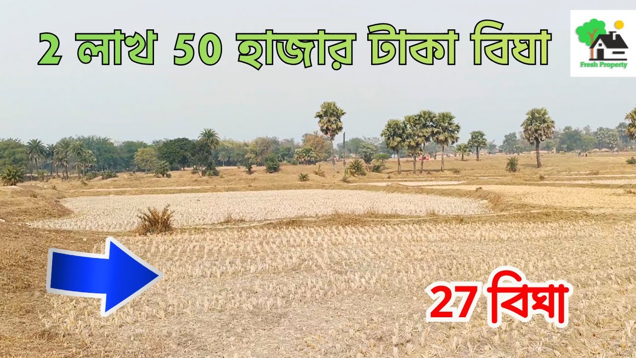Fp - 1414 | ২ লাখ ৫০ হাজার টাকা বিঘা | 9073 145 145