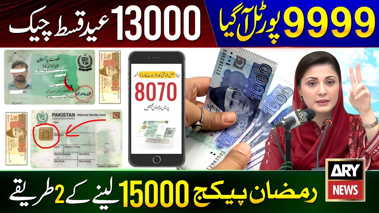 9999 New Portal - Ramzan Package 2026 | Ehsas Program | 13000 Check | Maryam Nawaz 10000 Eid Package