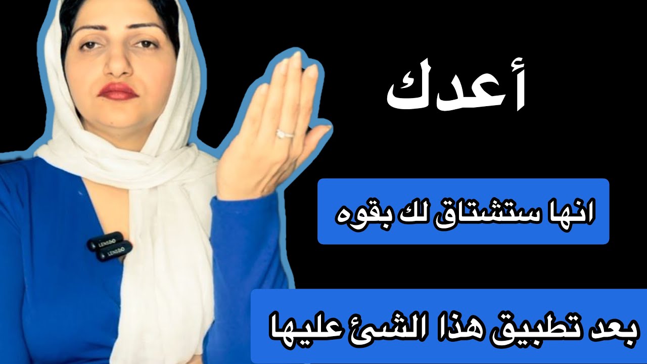 كيف تجعل المرأه تشتاق لك بِشده حتى وان كانت هى من تركتك|استيراتيچيه نفسيه مُذهله😉
