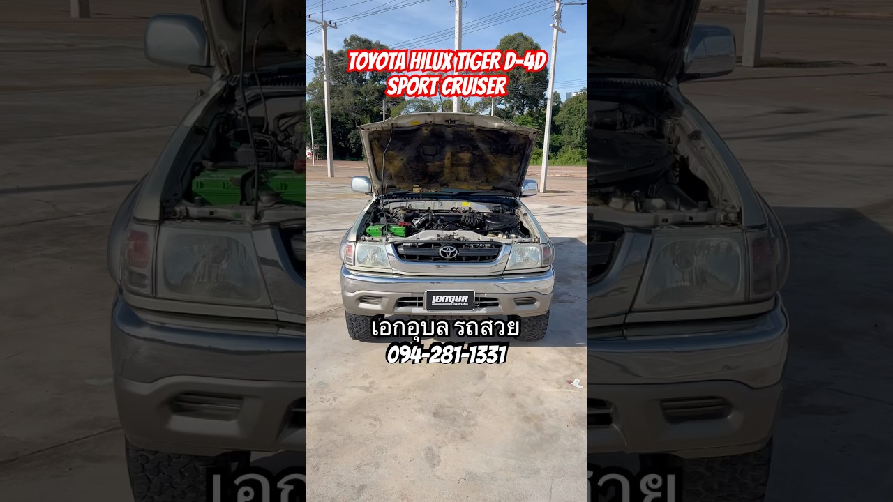 TOYOTA HILUX TIGER D-4D SPORT CRUISER #เอกอุบลรถสวย