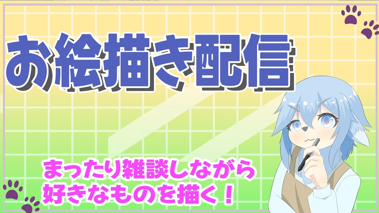 【お絵描き配信】雑談しながらお絵描き【影宮さいか/ケモノVtuber】