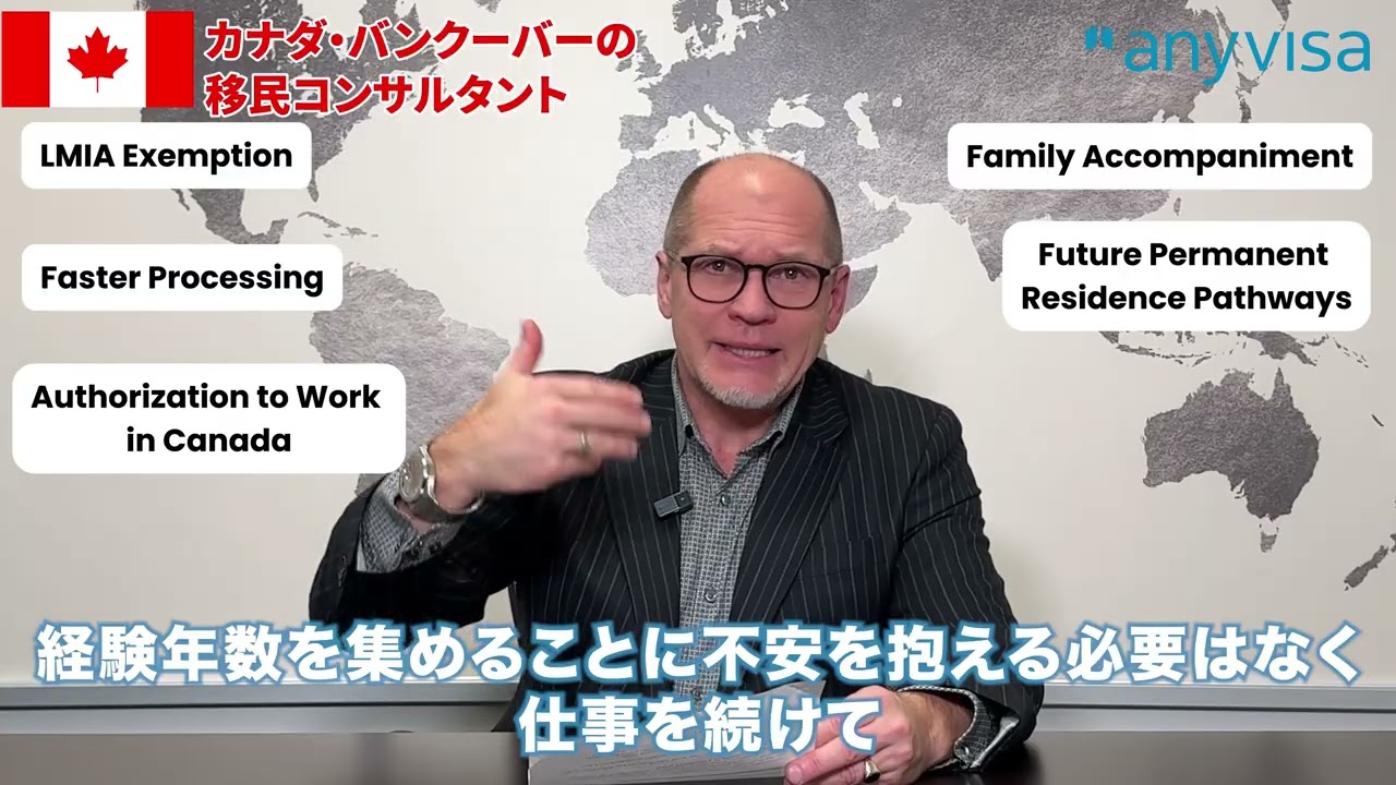 LMIA免除の就労ビザC10についての解説