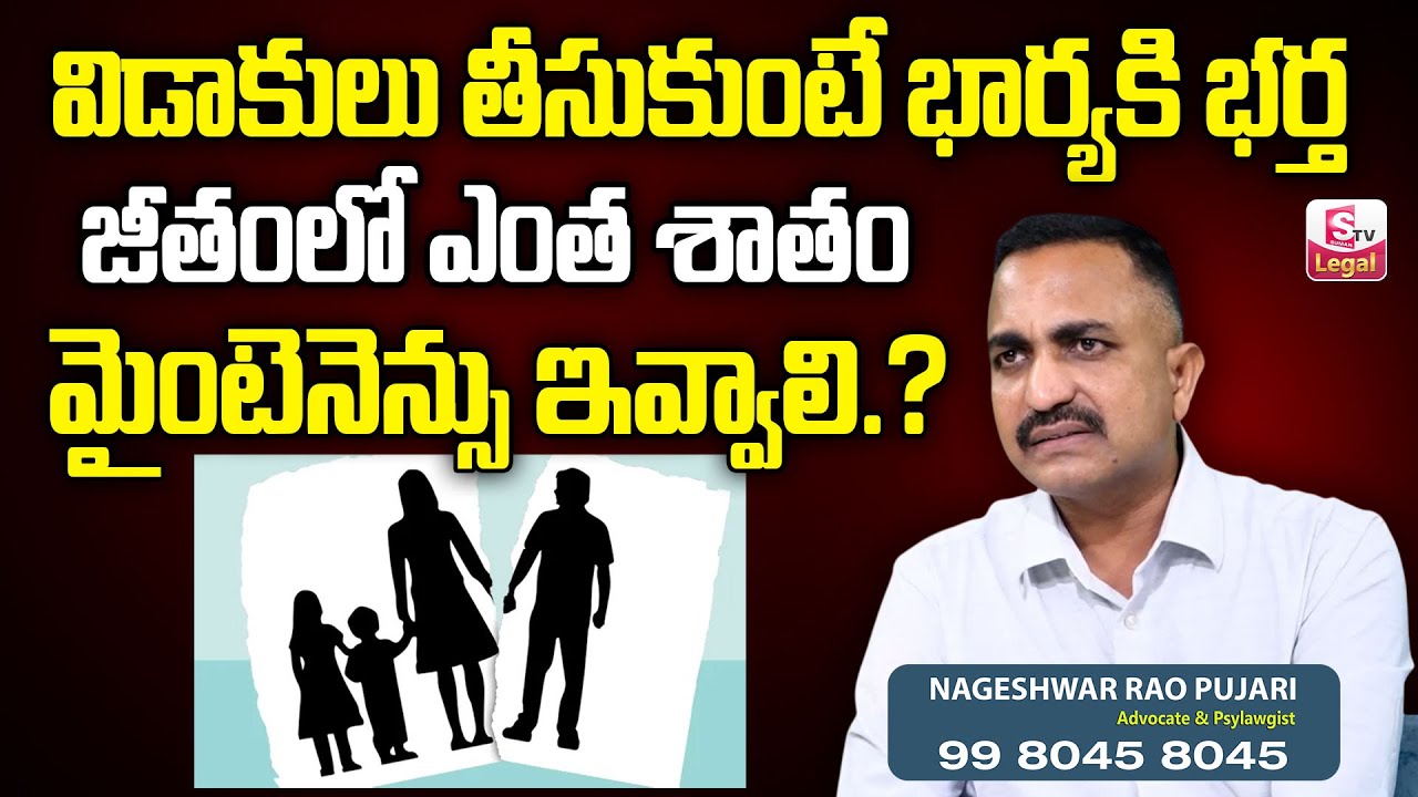 High Court Advocate Nageswar Rao Pujari - Maintenance of Family Rule | Legal Advise | SumanTV Legal