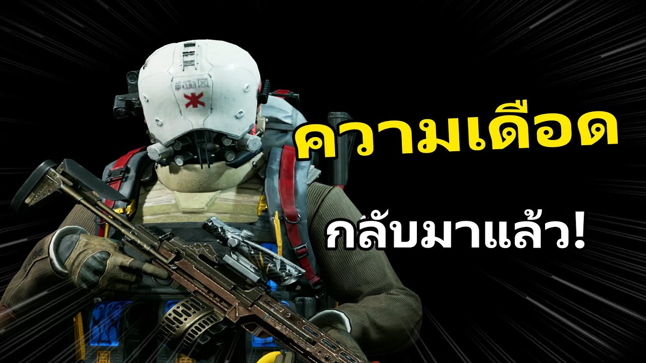 พออีเว้นจบ ความเดือดก็กลับมา!! | Arena Breakout