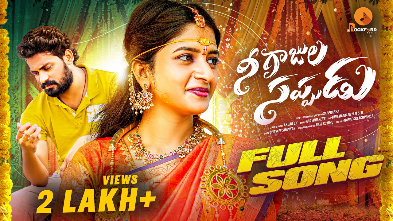 NEE GAJULA SAPPUDU FULL SONG | 2025 LATEST LOVE FAILURE SONG | ROCKFORD TUNES