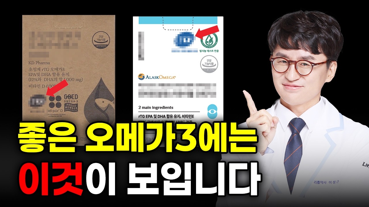 모르면 손해! 오메가3 품질 한눈에 보는 법. '이것'만 확인하세요