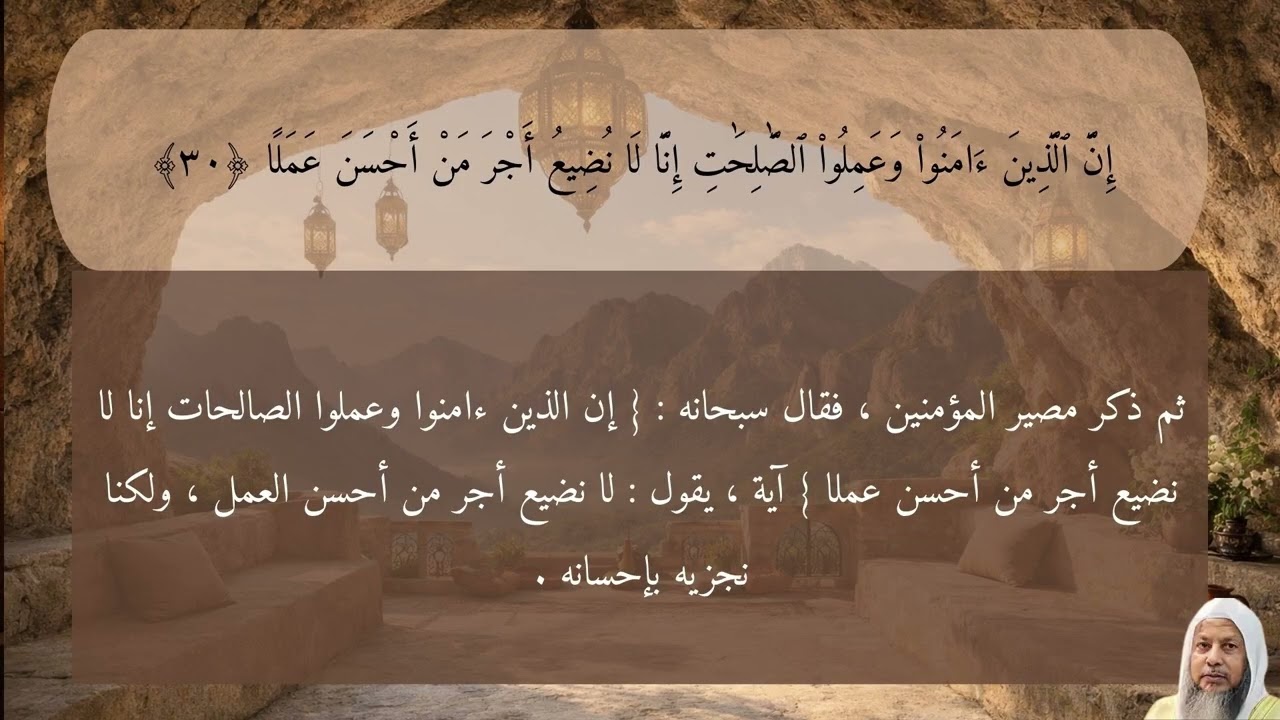 الشيخ محمد أيوب – سورة الكهف مع التفسير المكتوب | HD