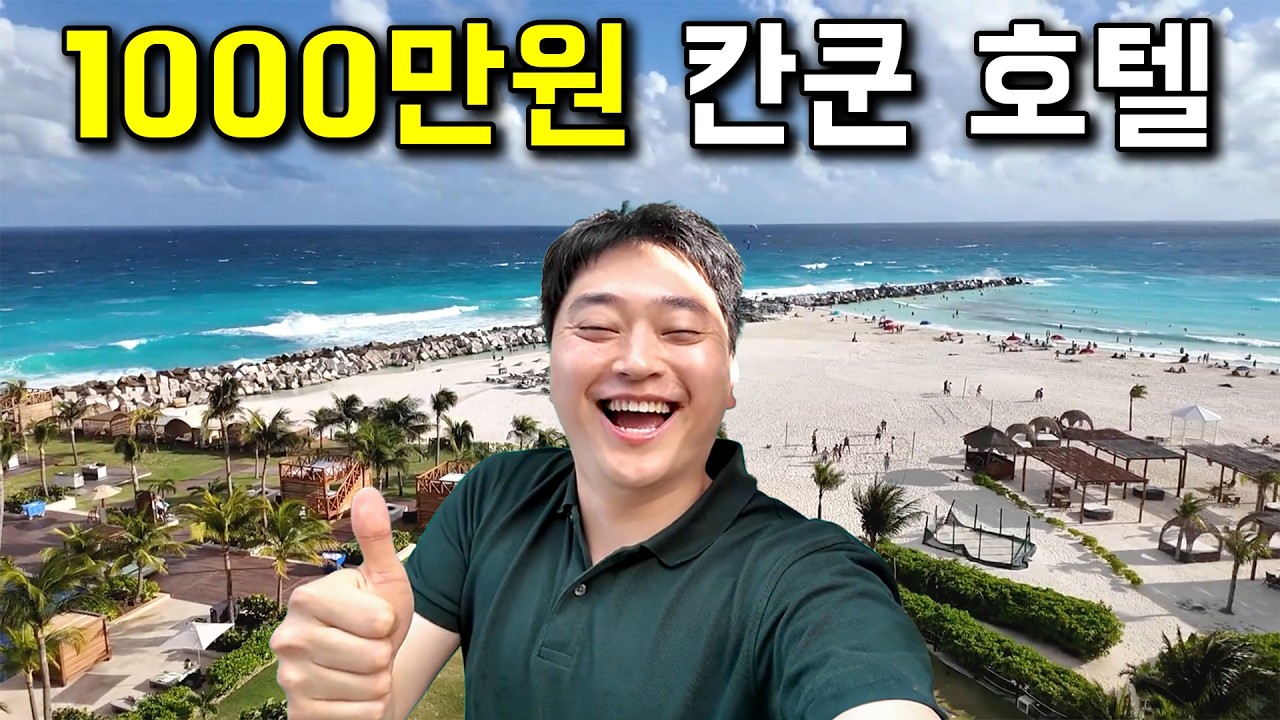 1,000만원 쓰고 느낀 지상 최고의 호텔(칸쿤 하얏트지바 vs 스칼렛 아르떼)