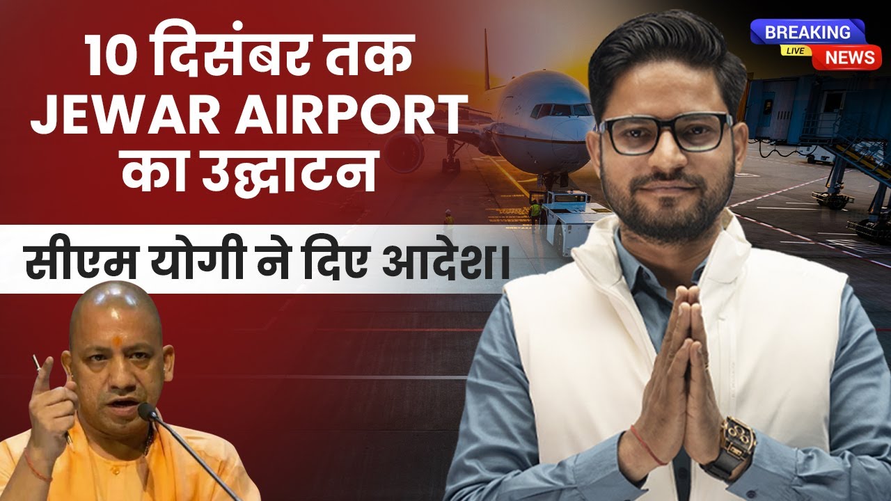Noida Airport Opening Update | 4 Dec License, 10 Dec Inauguration?