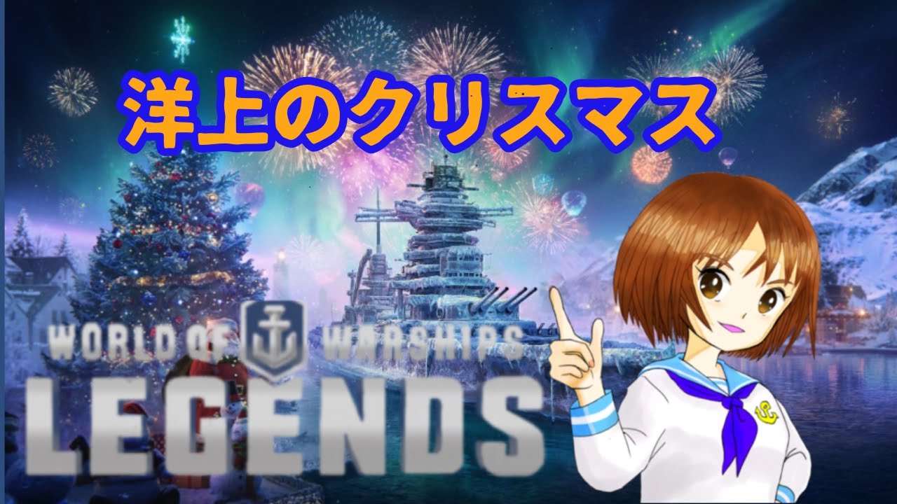 wowsl 洋上のクリスマスキャンペーン終わらせたい