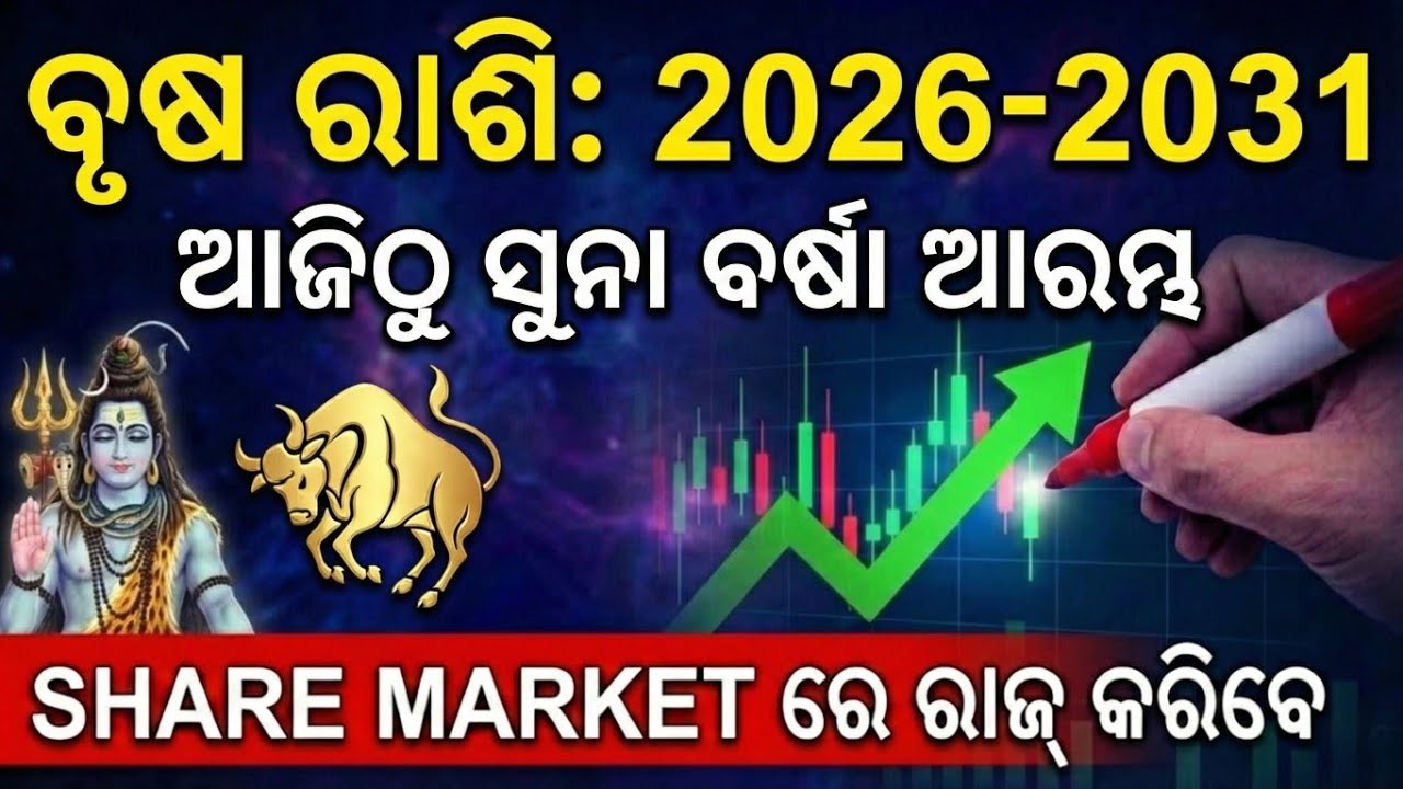 ବୃଷ ରାଶି: ଆଜିଠୁ ଆଗାମୀ ୫ ବର୍ଷ ଟଙ୍କାର ବର୍ଷା ହେବ! Bank Balance & Finance (2026-2031)। Taurus horoscope 