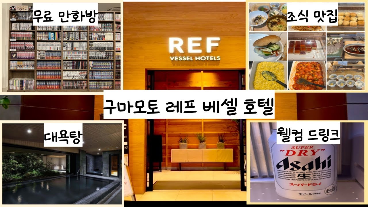 신시가이 상점가가 바로 앞이고 대욕탕과 만화방이 있다고? 구마모토 여행 계획중이라면 가성비 숙소 알려드릴게요!
