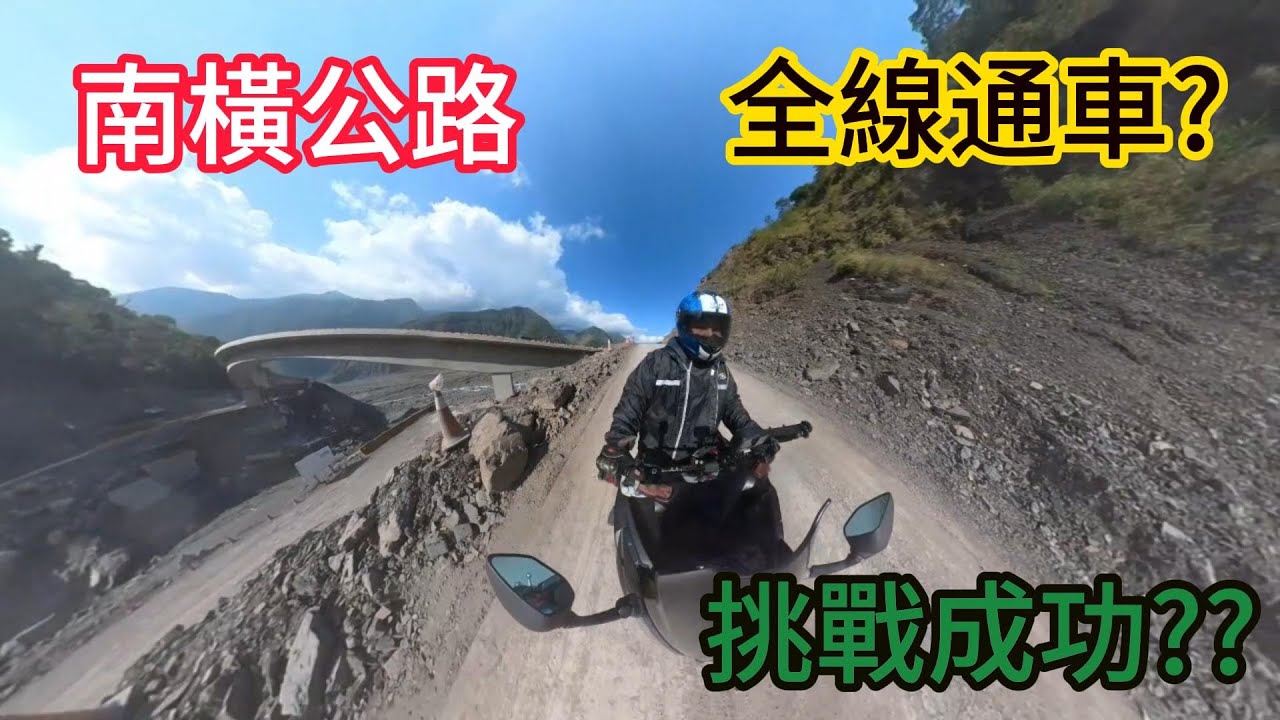 南橫公路- 台灣最難挑戰的一條橫貫公路 -獨自前往挑戰 (關山啞口2722公尺 台灣第二高度 公路) 機車長途旅行 三天兩夜 #kymco 國產黃牌 重機 #sym  #yamaha