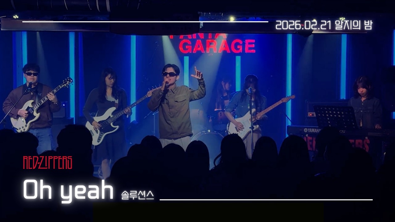 [ 2026 알지의 밤 ] OH YEAH - 솔루션스 | 차의과학대학교 밴드 RED ZIPPERS