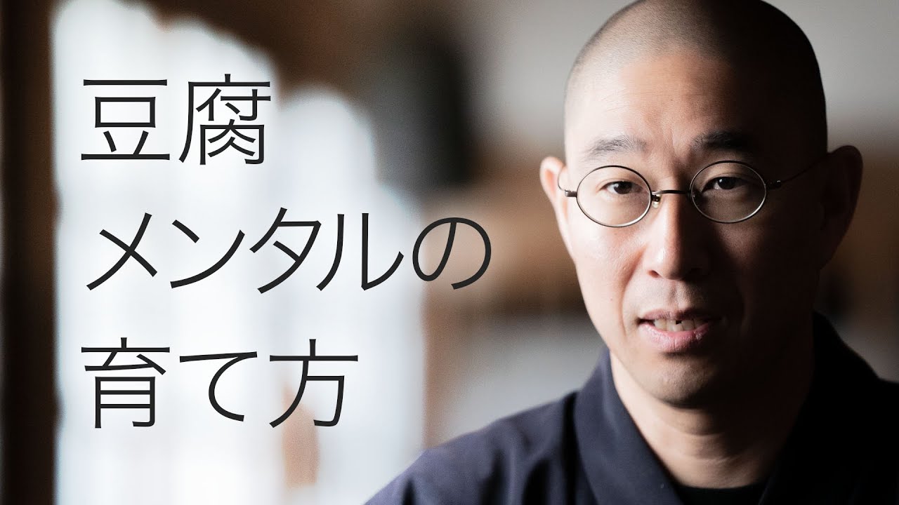 豆腐のように弱いメンタルを強くする方法