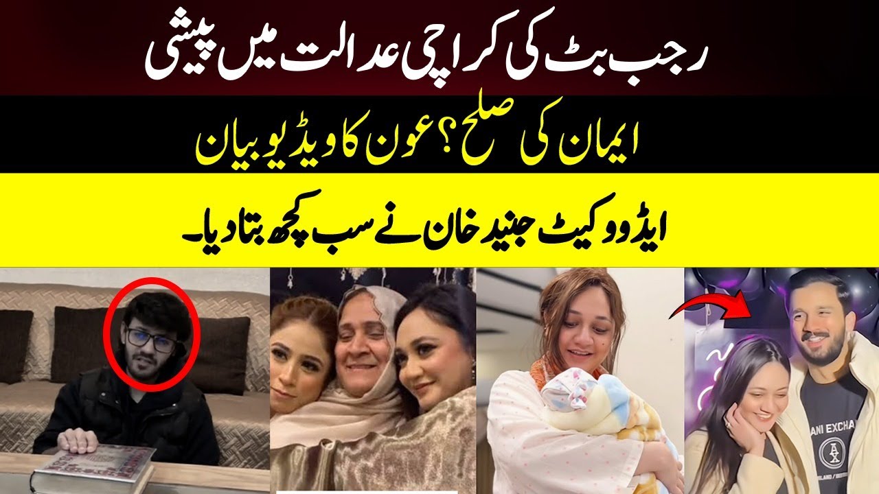 Rajab Butt Ki Karachi Adalat Mein Paishi