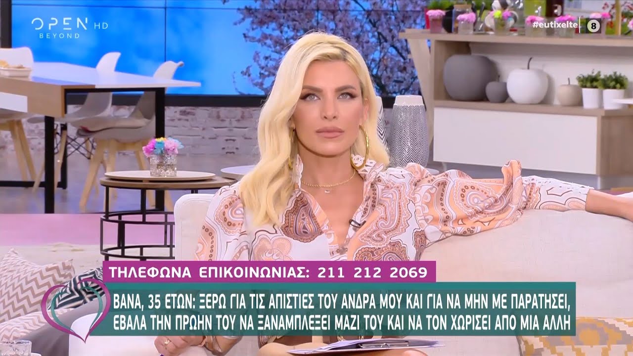 Βάνα: Ξέρω για τις απιστίες του άντρα μου και έβαλα την πρώην του να τον χωρίσει από μια άλλη