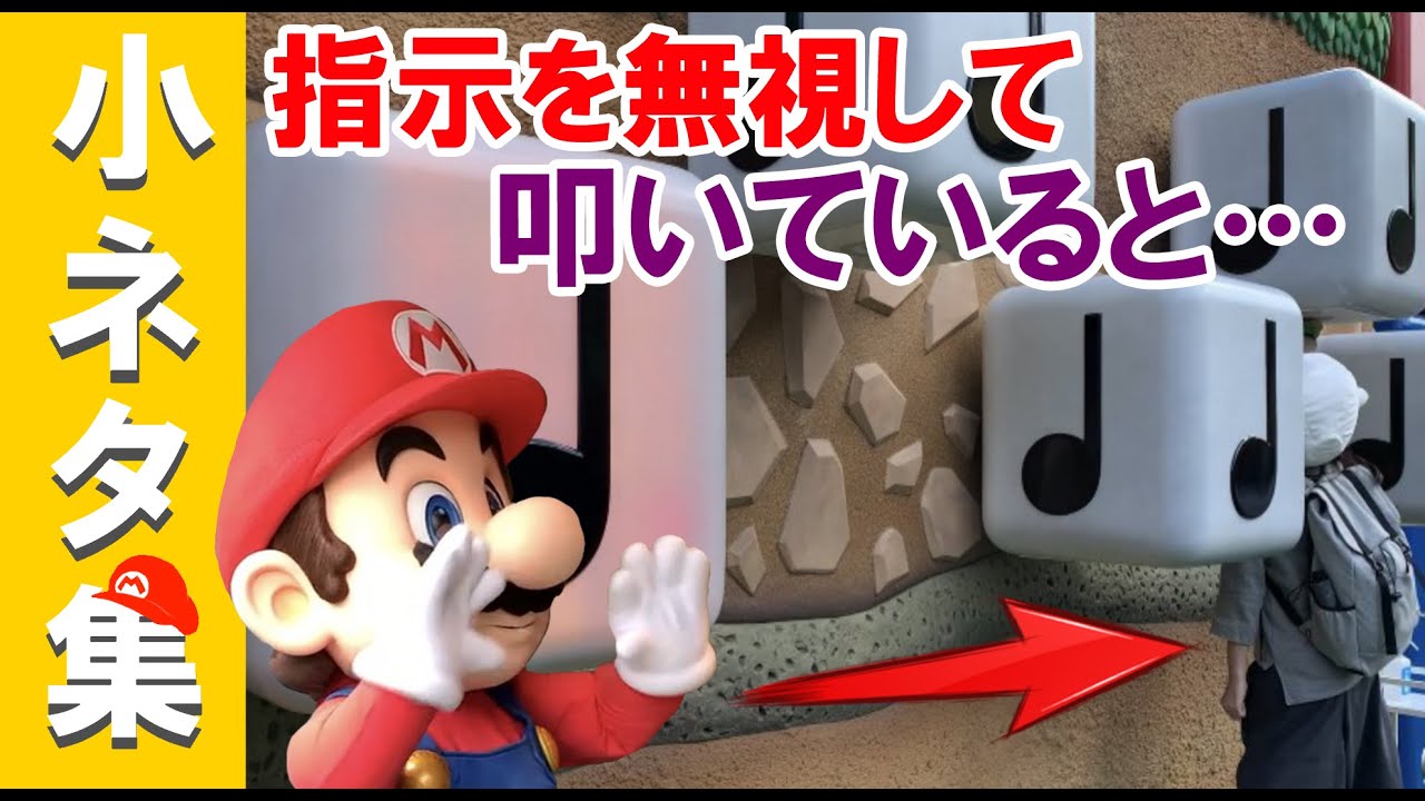 【USJマリオ】スーパー・ニンテンドー・ワールド 小ネタ集【攻略】