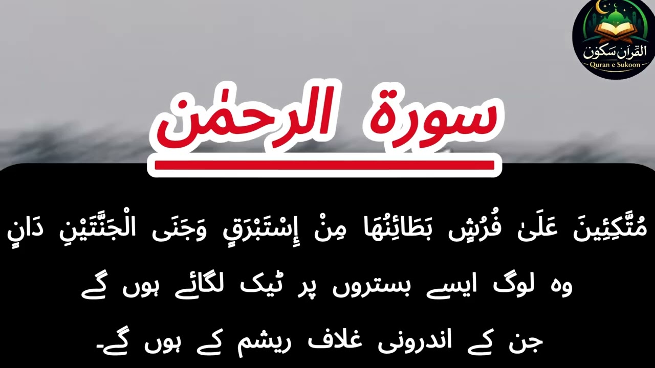 Ramadan Kareem – Surah Rahman & Surah Waqiah | Emotional Quran Recitation | Peace for the Heart