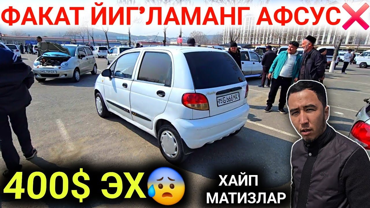 14-МАРТ МАТИЗ best-mx НАРХЛАРИ 2026.МАНА АХВОЛ БОЗОРДА 400$ ГА МАТИЗ😱АФСУС ХАЙП.АНДИЖОН МОШИНА БОЗОР