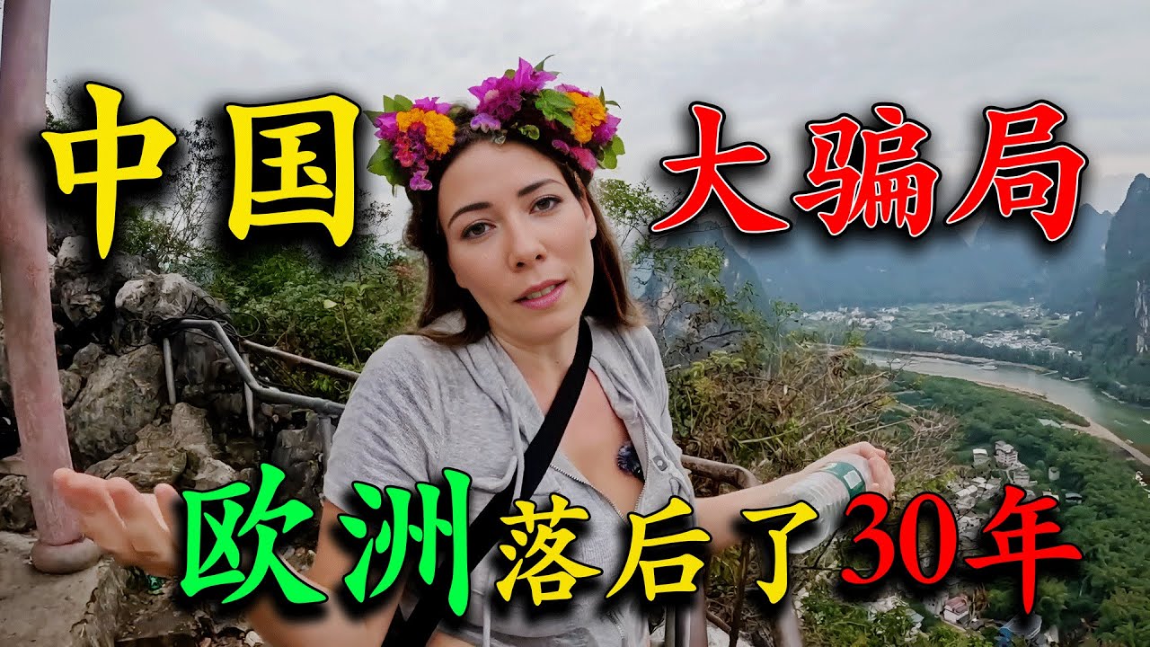 西班牙情侶到廣西桂林旅行，本以為中國會很貧窮落後，卻意外看到了人間仙境，體驗了重慶高科技大商場，直呼：歐洲落後了30年！