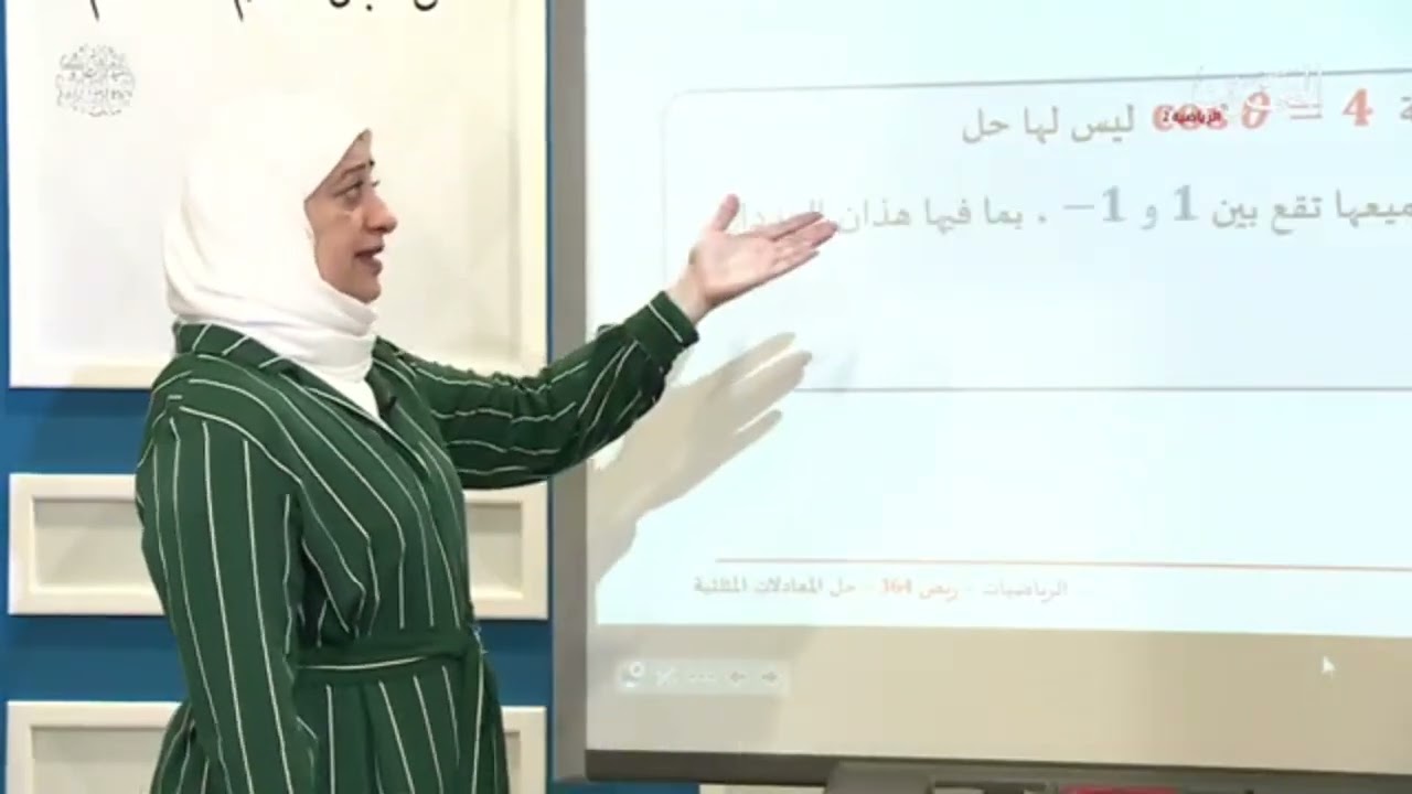 حل المعادلات المثلثية