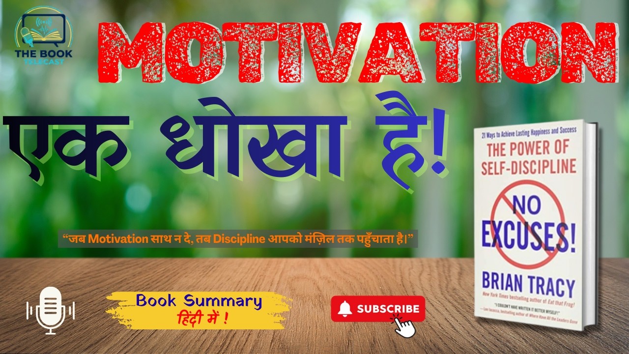 Motivation नहीं, Discipline चाहिए! | No Excuses | Hindi Book Summary