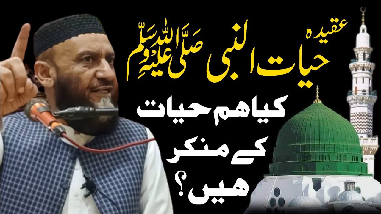 Aqeeda Hayat un Nabi (SAW) - Allama Attaullah Bandyalvi
