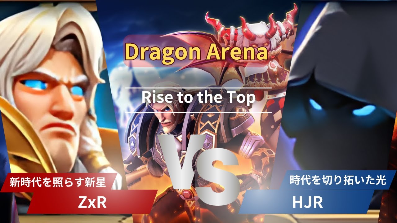 Lords Mobile - Dragon Arena ZxR vs HJR