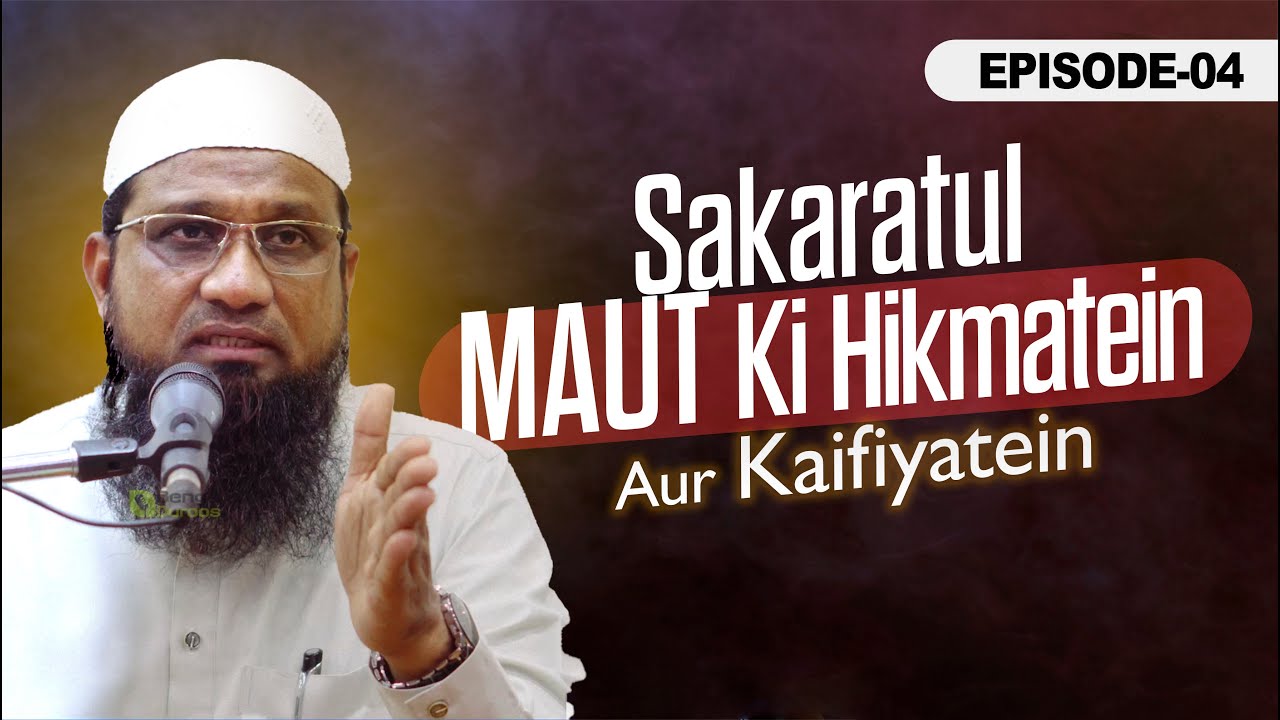 Sakaratul Maut Ki Hikmatein aur Kaifiyatein (Ep 4) | Shaykh Sabir Ali Umri