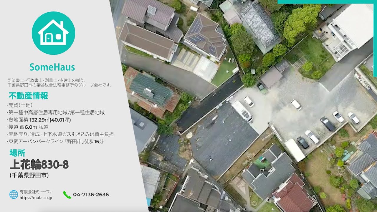 📍土地｜野田市上花輪（野田市駅徒歩15分、約132㎡土地、市街化区域）