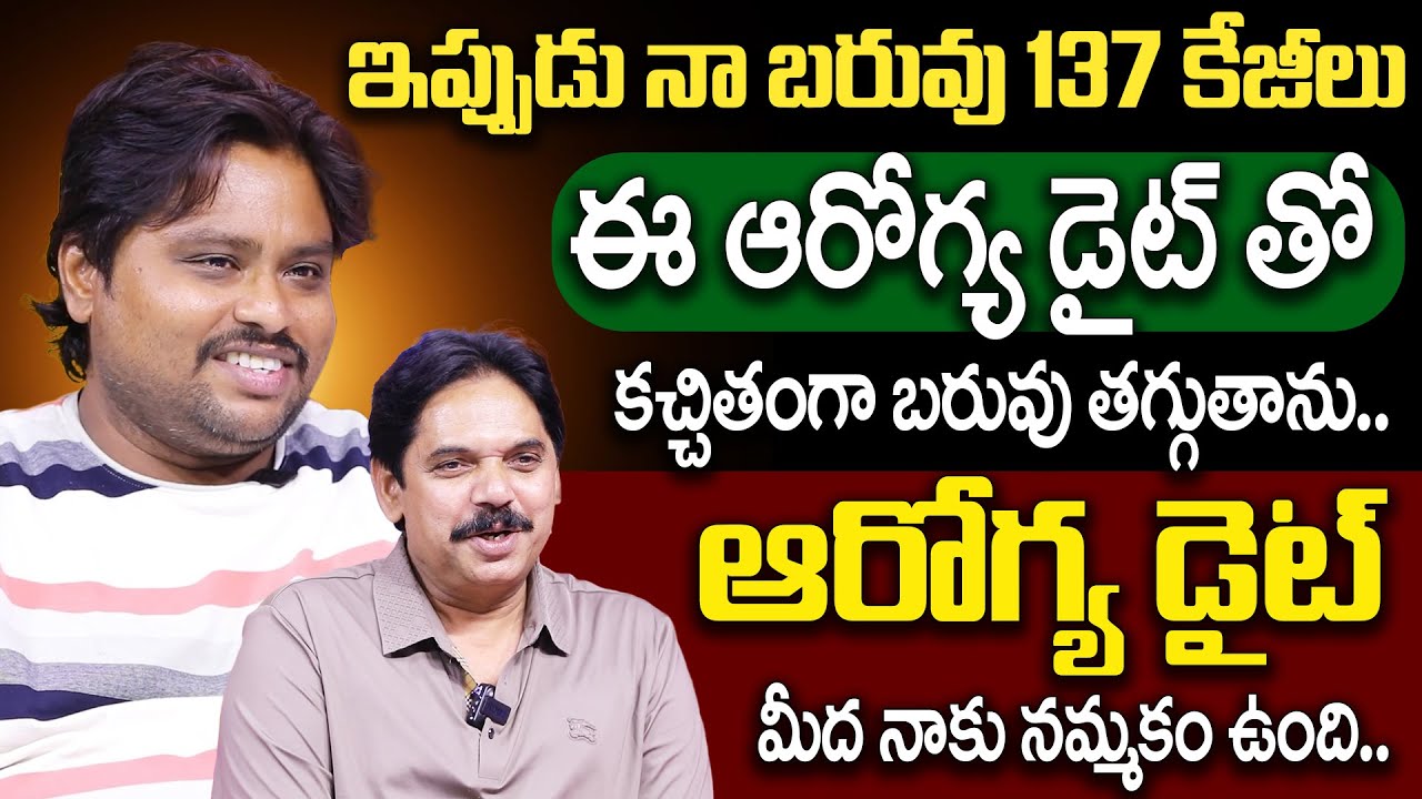 Influencer Shiva Exclusive Interview | Lakshman Pudi about Arogya Diet | SumanTv