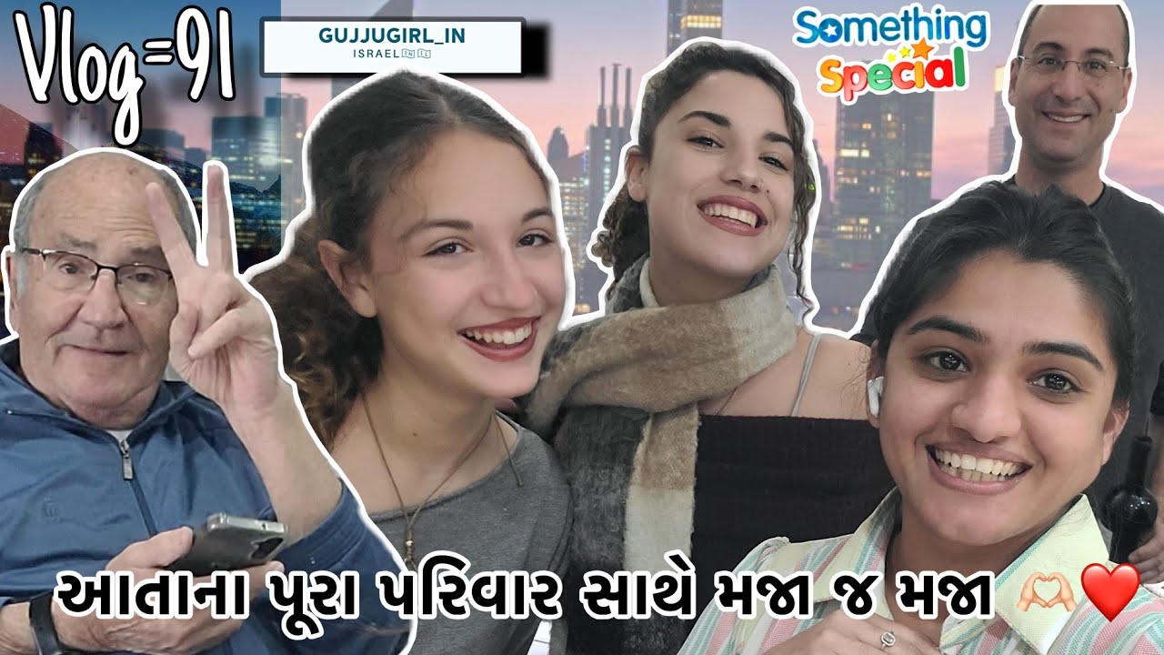 આજ તો લગ્ન પ્રસંગ જેવો માહોલ...😅🤩#91