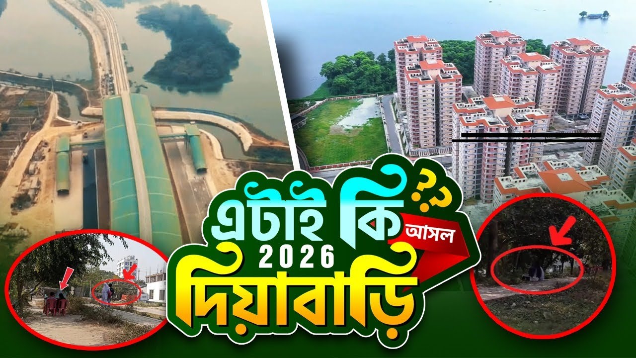 এটাই কি আসল দিয়াবাড়ি? | Dhaka City Vlog 2026