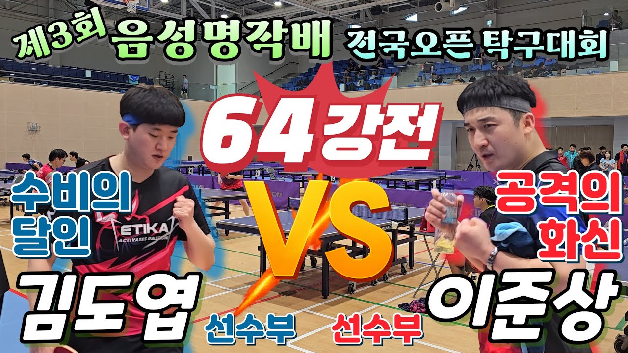 믿을 수 없는 대역전! 개인전 64강 이준상(S) vs 김도엽(S)