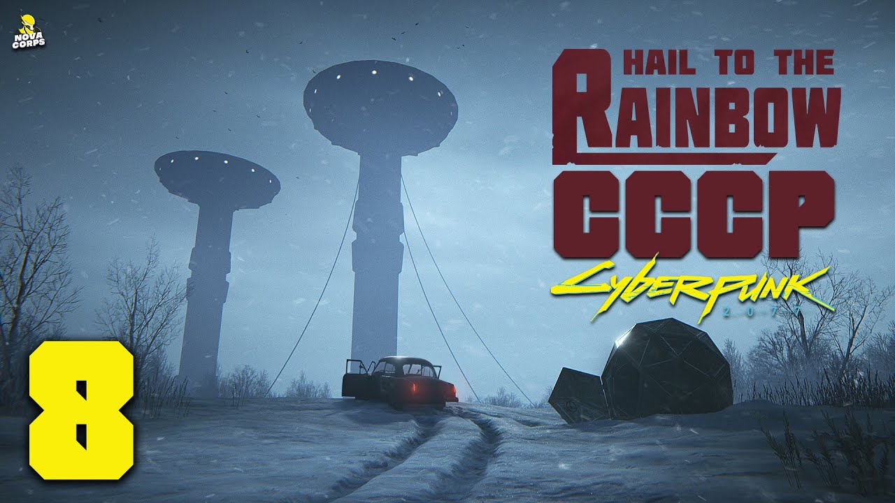 КИБЕРПАНК В СССР - Это ШЕДЕВР ► Hail to the Rainbow #8