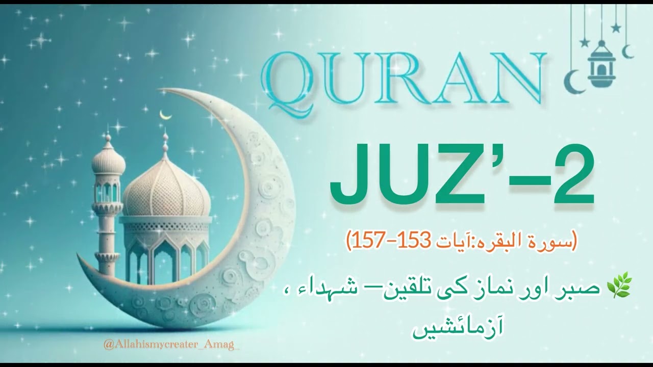 QURAN JUZ’ –2📖 دوسرا پارہ اہم نکات🌿 Part -2 #IslamicMotivation