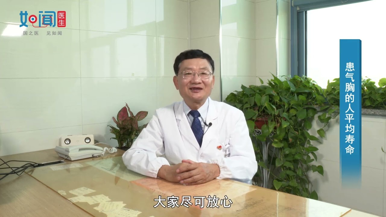 【胸外科】患气胸的人平均寿命
