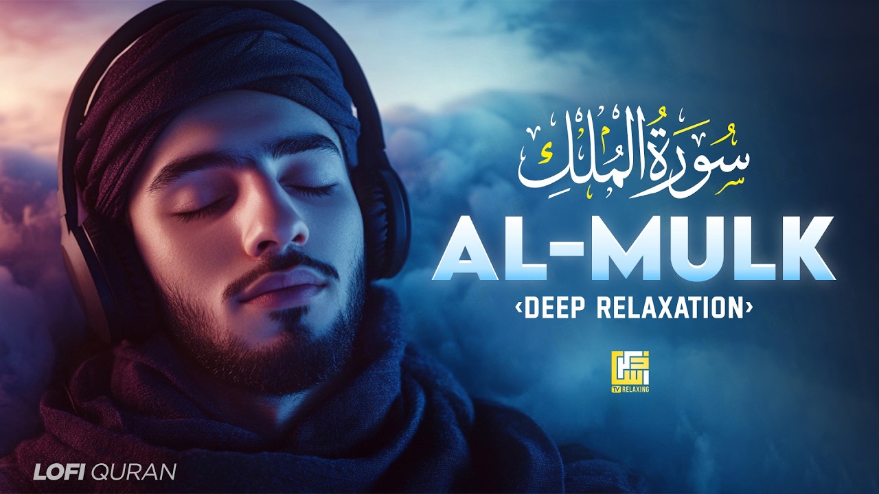 Surah Al-Mulk سورة الملك | Ultimate Peaceful lofi Quran for Sleep & Inner Calm #lofiquran