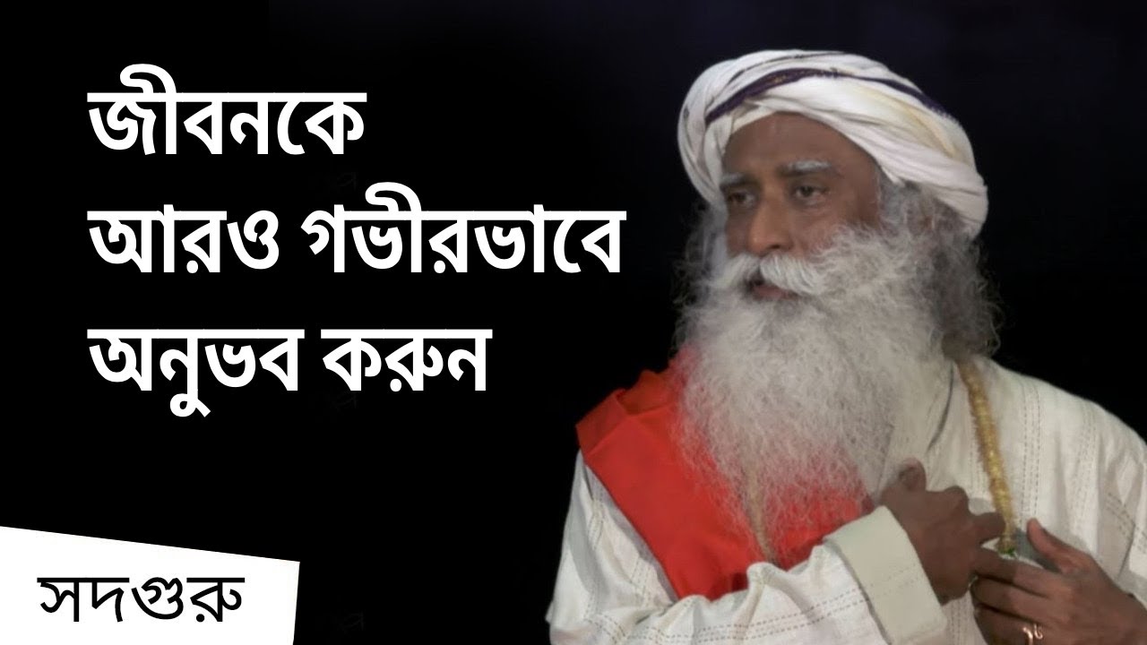 সবকিছু আরও গভীরভাবে অনুভব করবেন কী করে ? | Becoming Sensitive to Life
