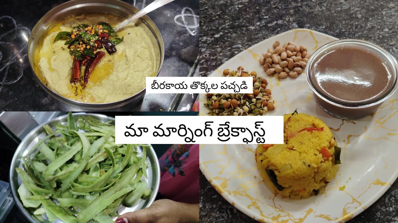 Beerakaya thokkala pachadi and ma mrng breakfast