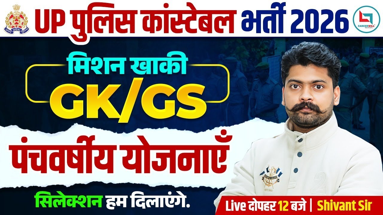 UP Police Constable GK GS Class 2026 | Five Year Plan | पंचवर्षीय योजनाएँ | GK GS By Shivant Sir