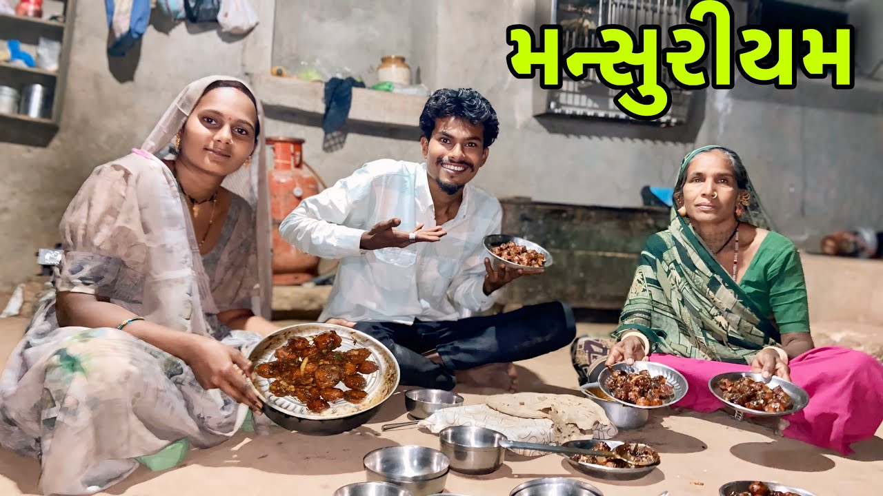 ઘરે બનાવીયુ મન્સુરીયમ 🧆 ghare banaviu Manchurian 