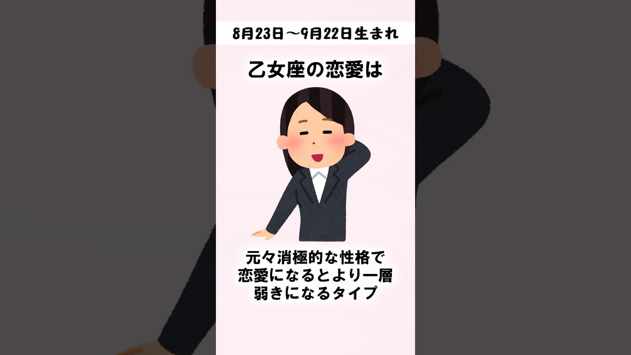 これが「乙女座の恋愛」の特徴です #占い #星座占い #恋愛