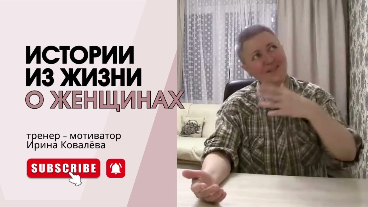 БУДЕТ ИНТЕРЕСНО! С нами Ирина Ковалева #психология #ковалева #лайфкоуч #семья