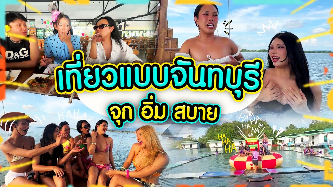 ทริปนี้กินหรูอยู่สบาย สไตล์เด็กเจน Z | Alie