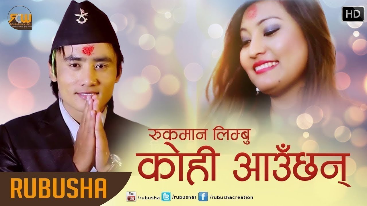 Dashain Song  | कोही आउँछन |  Kohi Auchan  Jahaj | Rukman Limbu  |  दशैँ गीत | Official Video - 2019