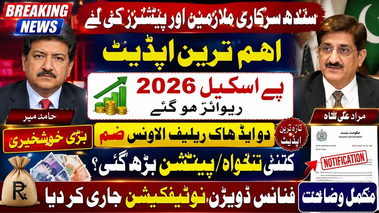 SINDH GOVERNMENT EMPLOYEE & Pensioners | Pay Scale 2026 Latest News | Finances notification update |