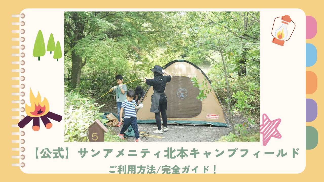 【公式】サンアメニティ北本キャンプフィールド/紹介動画