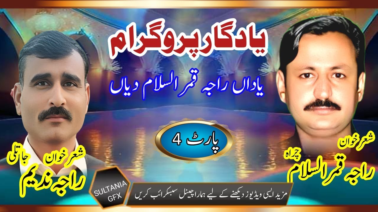04 RAJA NADEEM VS RAJA QAMAR ISLAM | HIJRO MAJAZ | NOK TOK|  POTHWARI SHER| SULTANIA GHYRAFIX KAHUTA